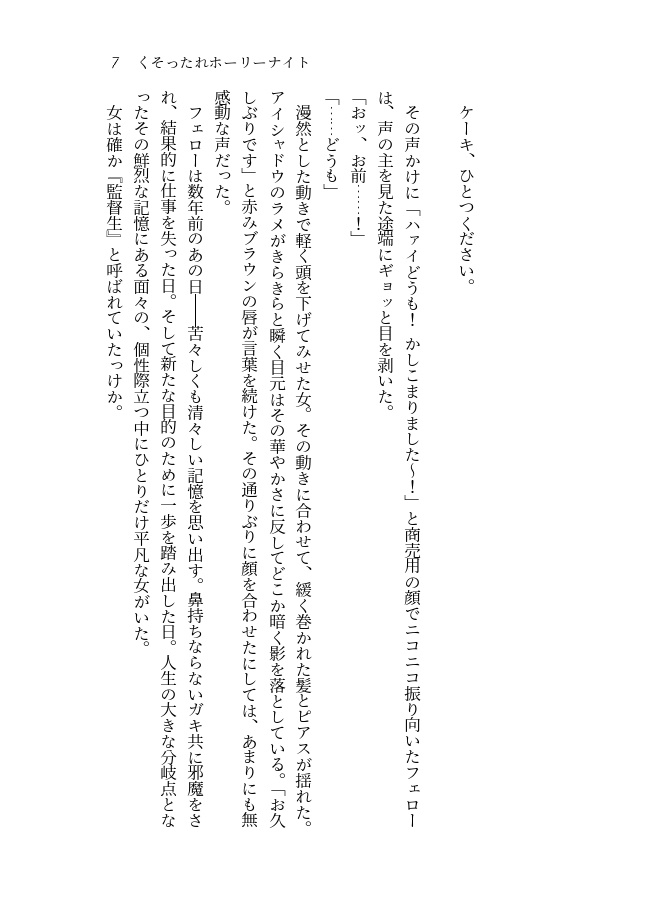 Starry Holy Days【フェロ監♀】