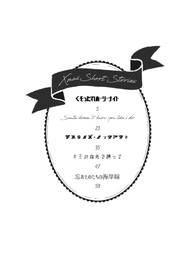 Starry Holy Days【フェロ監♀】