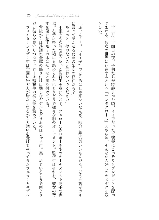 Starry Holy Days【フェロ監♀】