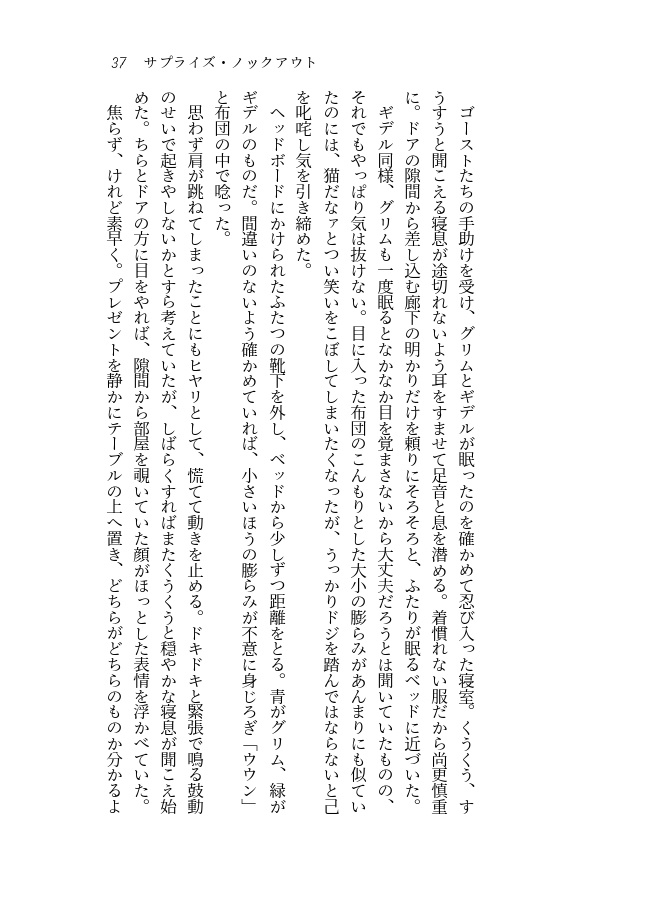 Starry Holy Days【フェロ監♀】