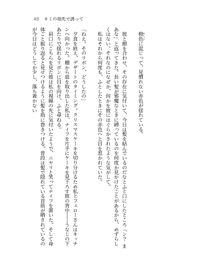 Starry Holy Days【フェロ監♀】