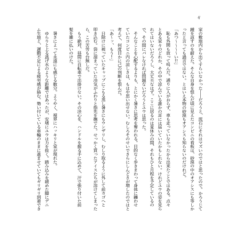 真夏の月は檸檬に似ている【レオ監♀】