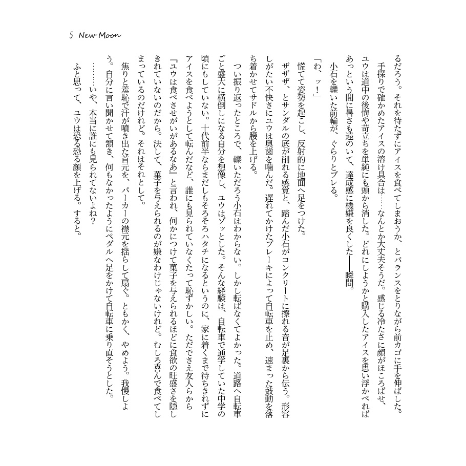 真夏の月は檸檬に似ている【レオ監♀】