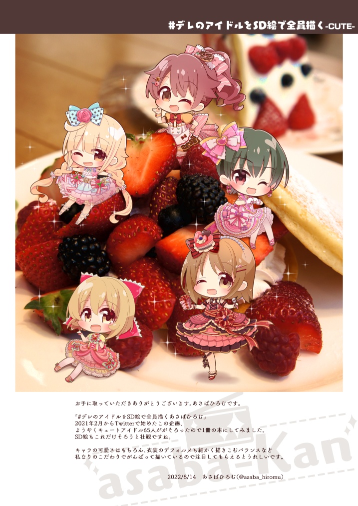 #デレのアイドルをSD絵で全員描く=CUTE=