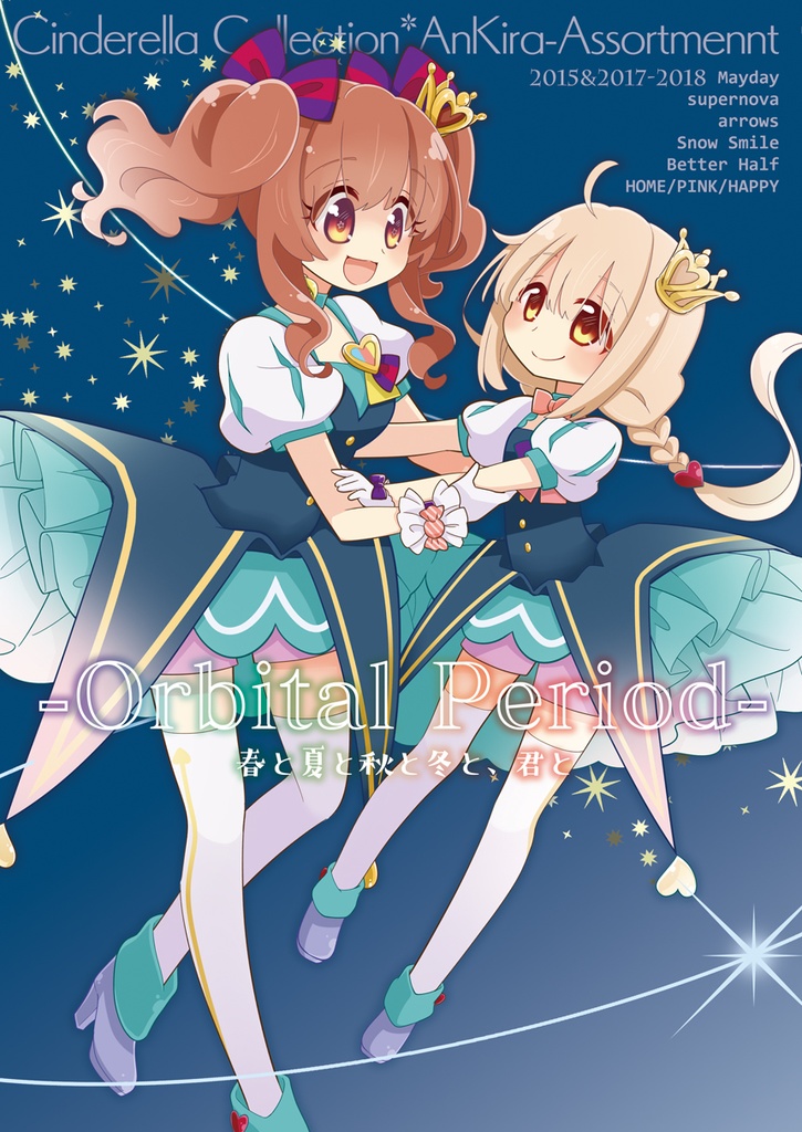 あんきら総集編「Orbital Period」