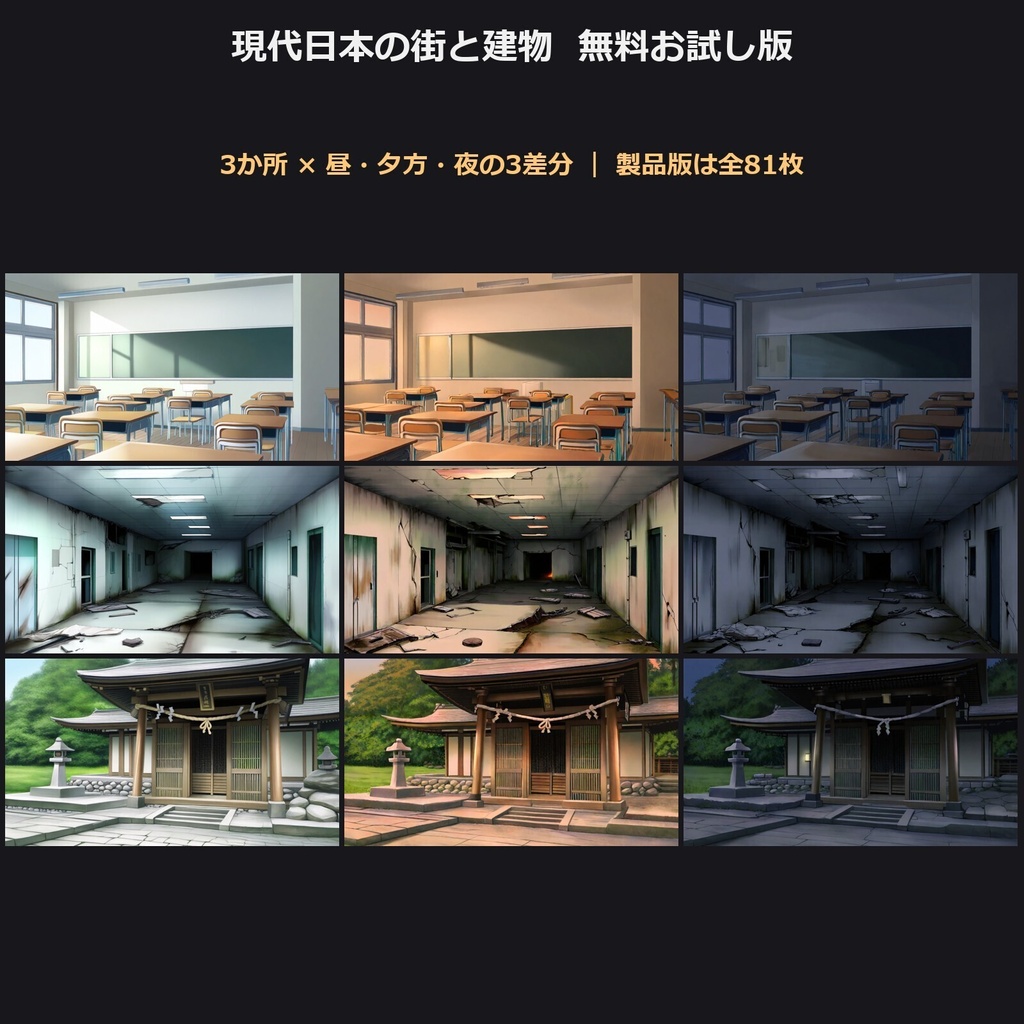【無料・背景9枚】現代日本の街と建物｜お試し版・昼・夕方・夜差分【TRPG背景素材/ココフォリア/CoC】