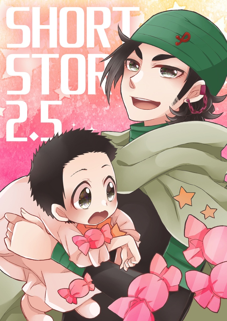 【美食！大阪2/新刊】SHORTSTORY2.5
