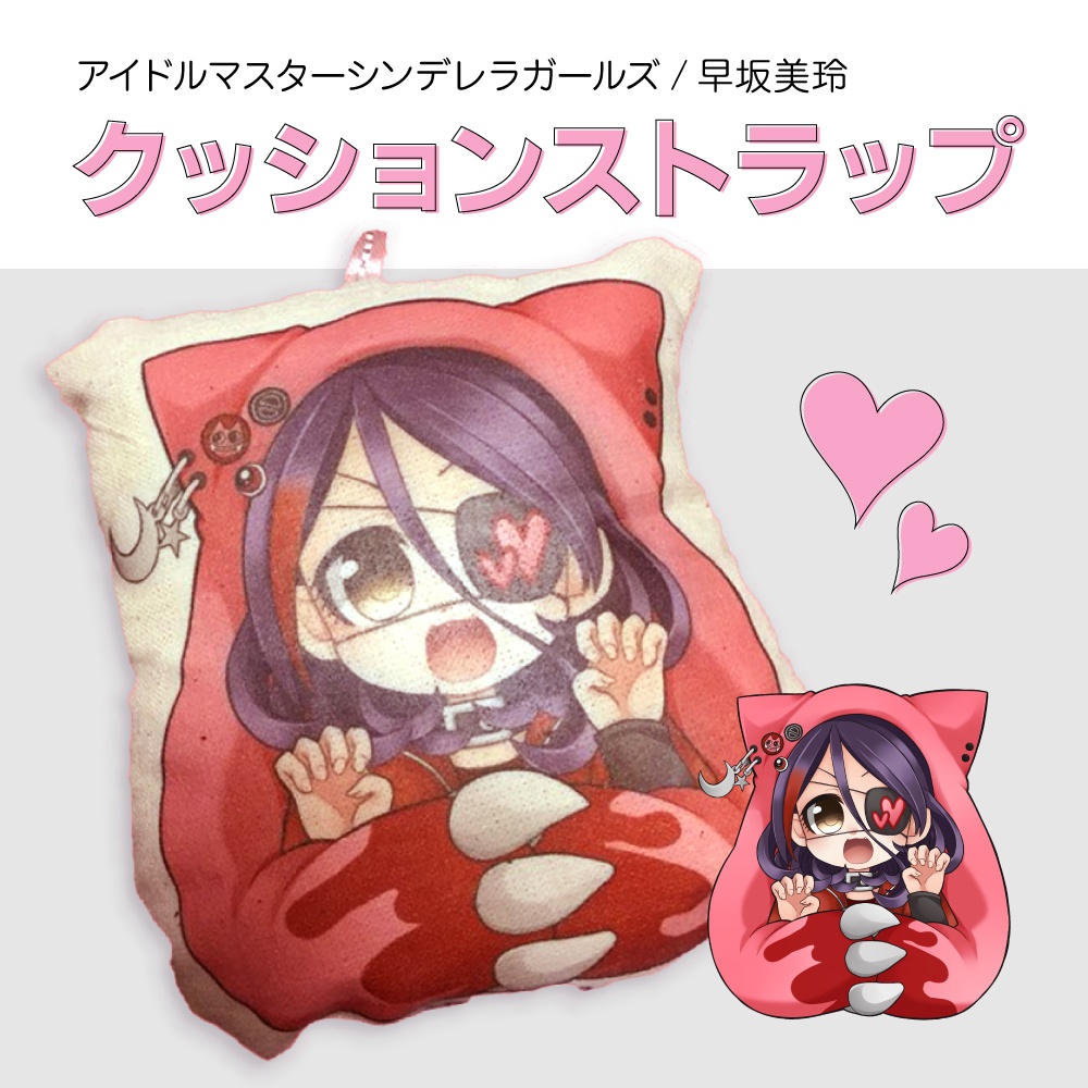 早坂美玲 クッションストラップ Curiosity Booth