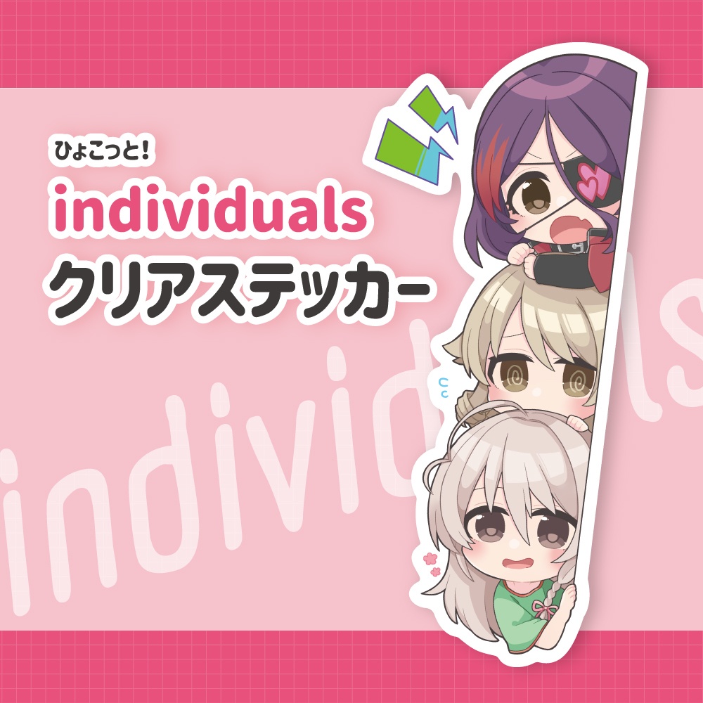 【デレマス】individualsクリアステッカー