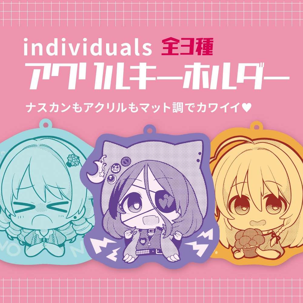 【デレマス】individualsアクリルキーホルダー【全3種】