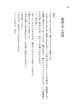【嵐迅】恋はシアンの外