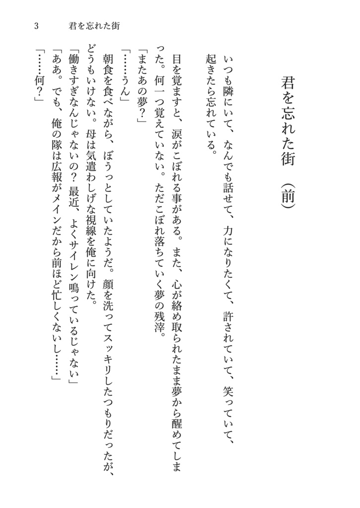 君を忘れた街