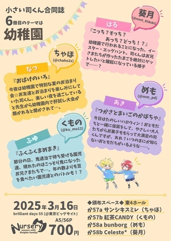 【合同誌】Nursery seasons with Knights family!