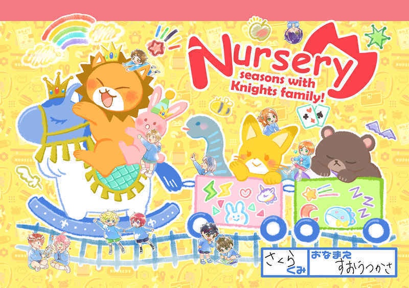 【合同誌】Nursery seasons with Knights family!