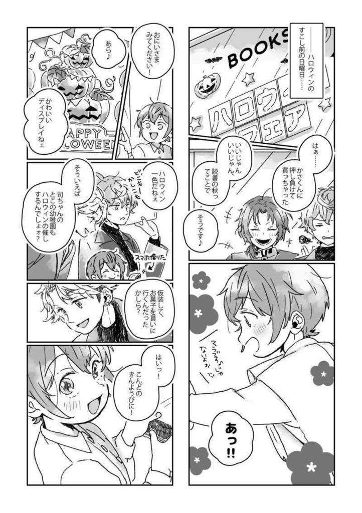 【合同誌】Nursery seasons with Knights family!