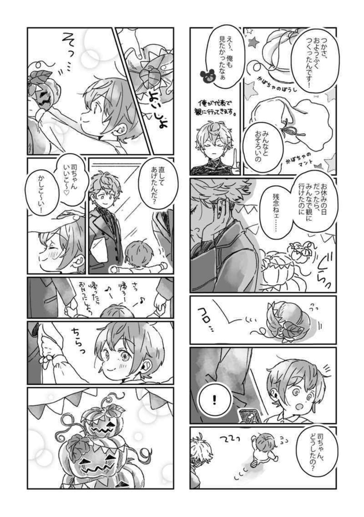 【合同誌】Nursery seasons with Knights family!