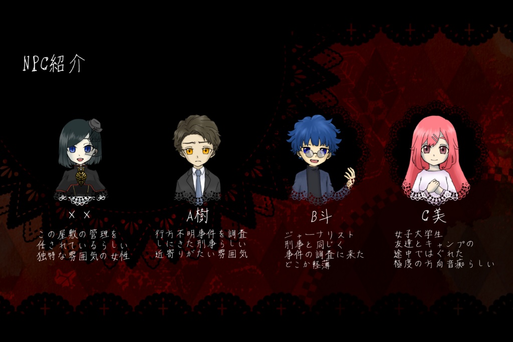 【CoCシナリオ】アルプトラオムの食事会