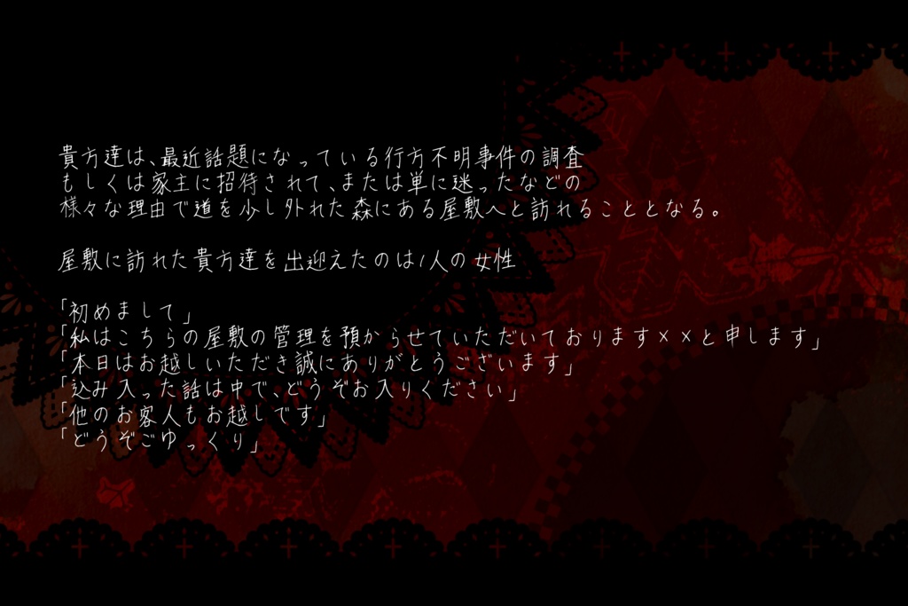 【CoCシナリオ】アルプトラオムの食事会