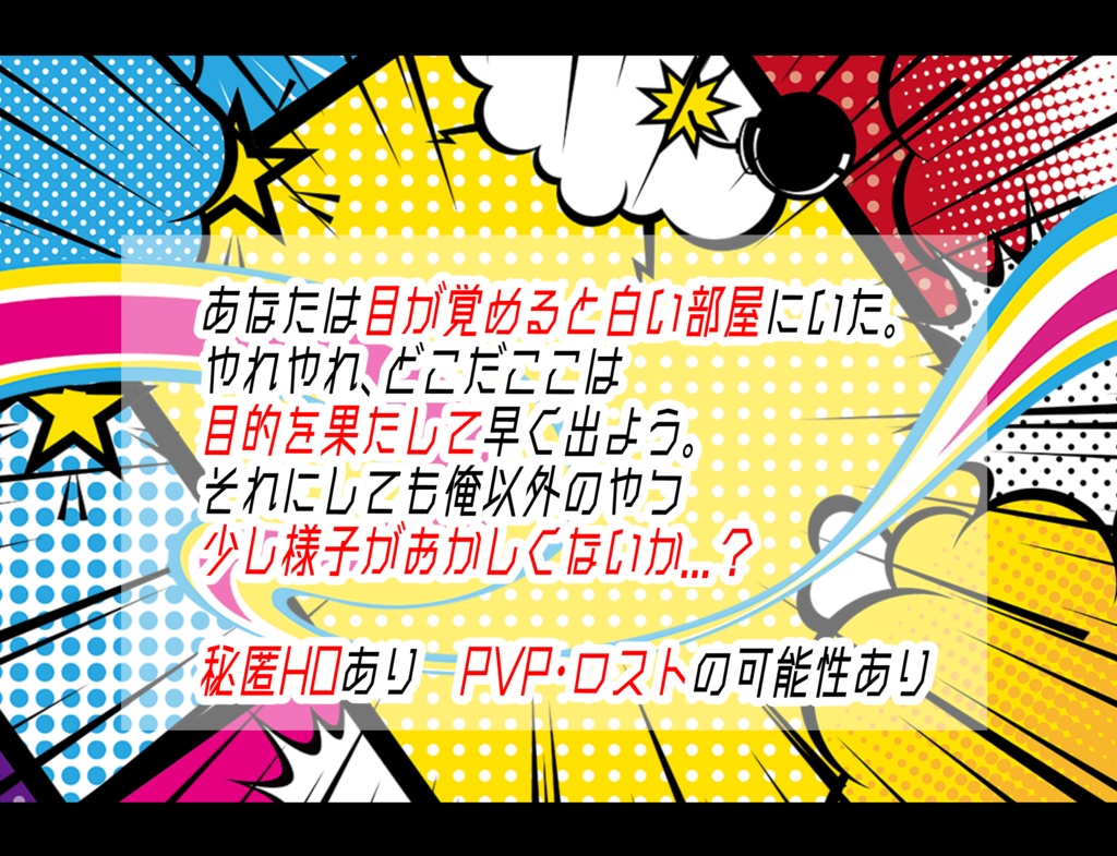 【CoCシナリオ】自分以外の様子がおかしい!!