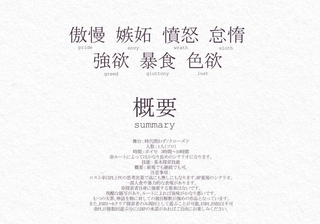 【CoCシナリオ】7つの死に至る罪