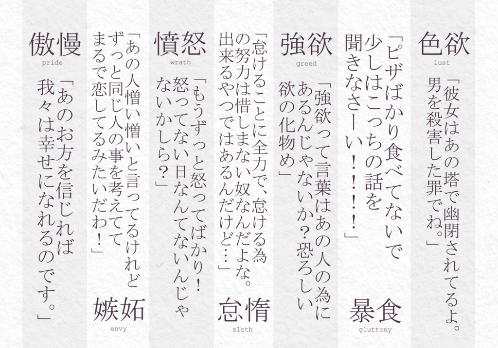 【CoCシナリオ】7つの死に至る罪