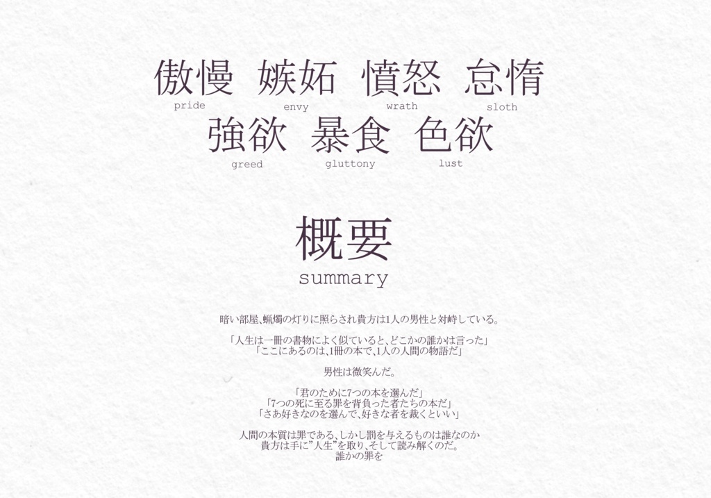 【CoCシナリオ】7つの死に至る罪