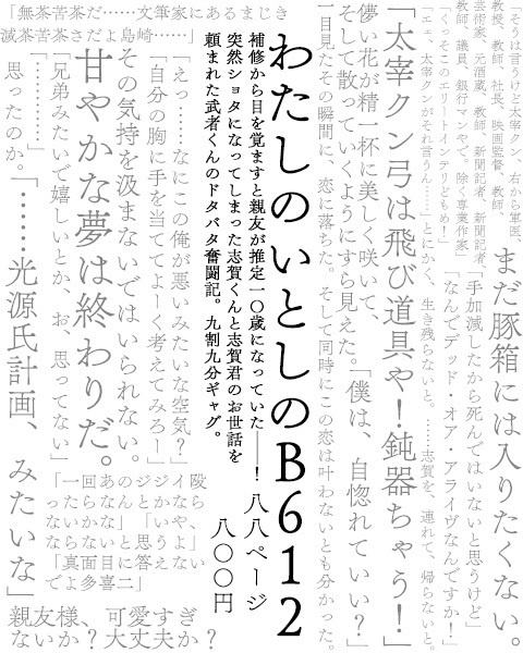 【文アル】 わたしのいとしのB612