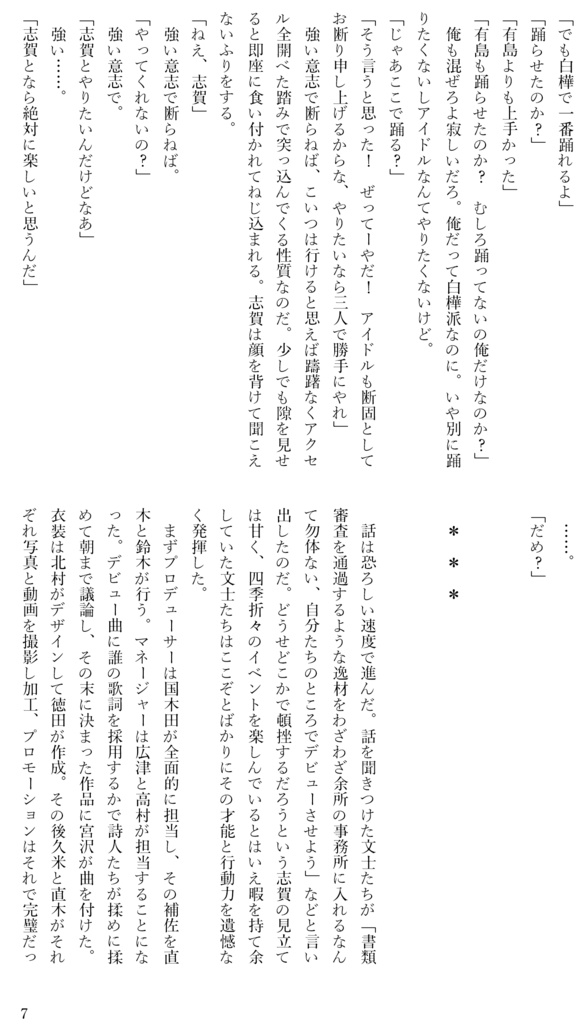 【文アル】特別任務:ドーム公演ヲ達成セヨ(クリックポスト)