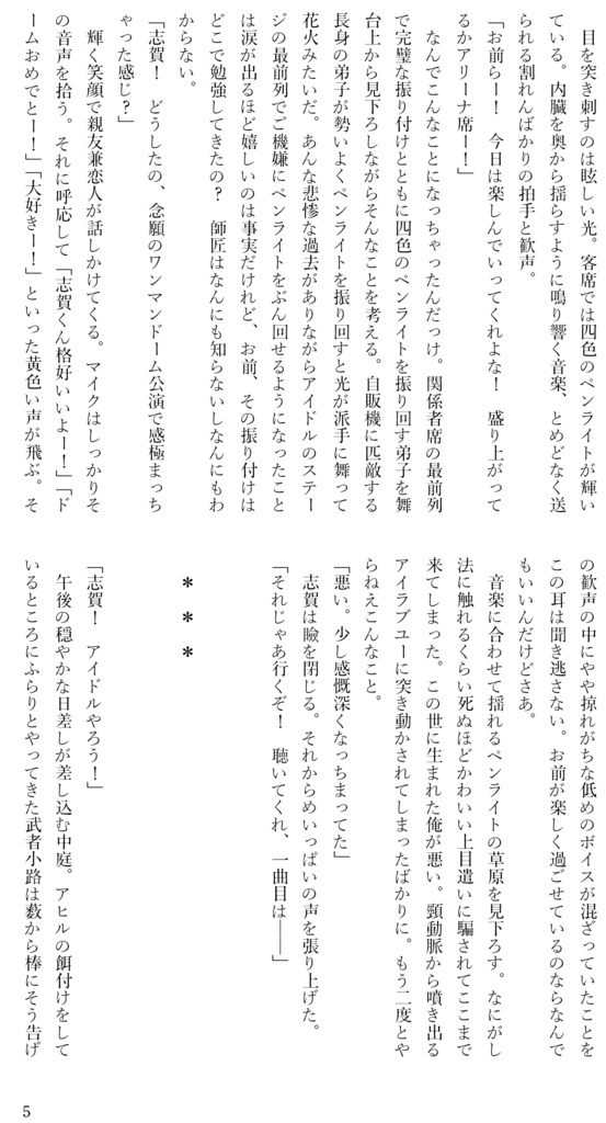 【文アル】特別任務:ドーム公演ヲ達成セヨ(ゆうゆうboothパック)