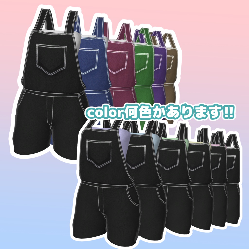 【8アバター対応】SimpleOverall