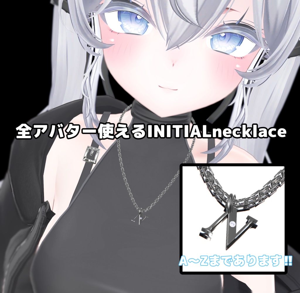 全アバター使えるINITIALnecklace(A～Z)