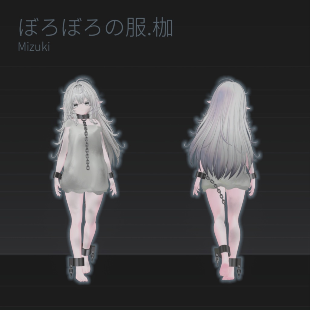 ぼろぼろの服と枷(Mizuki)
