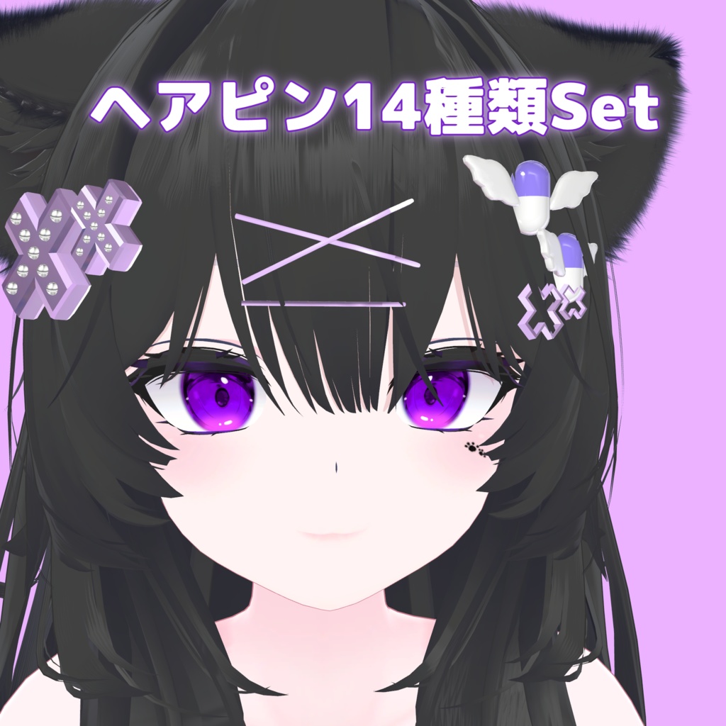 ヘアピン14種類セット