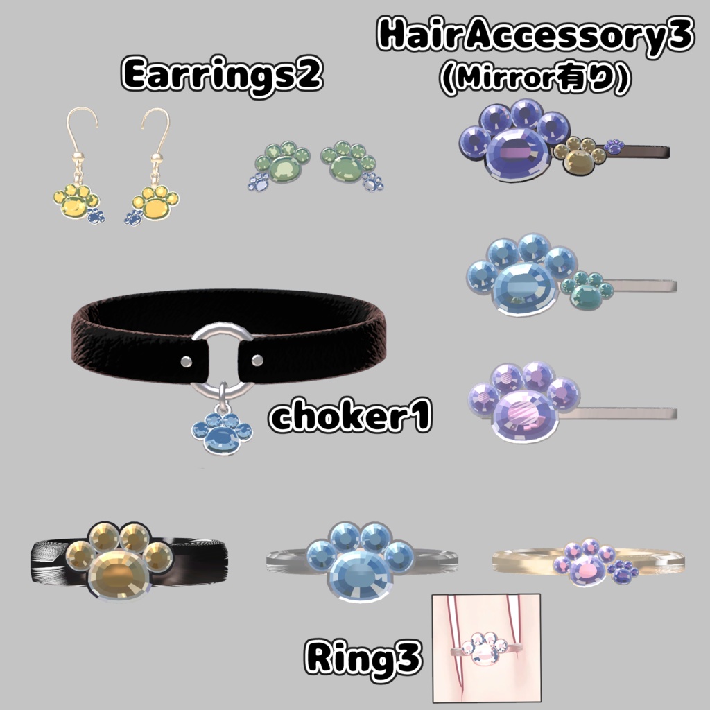 【11種類】肉球AccessorySet