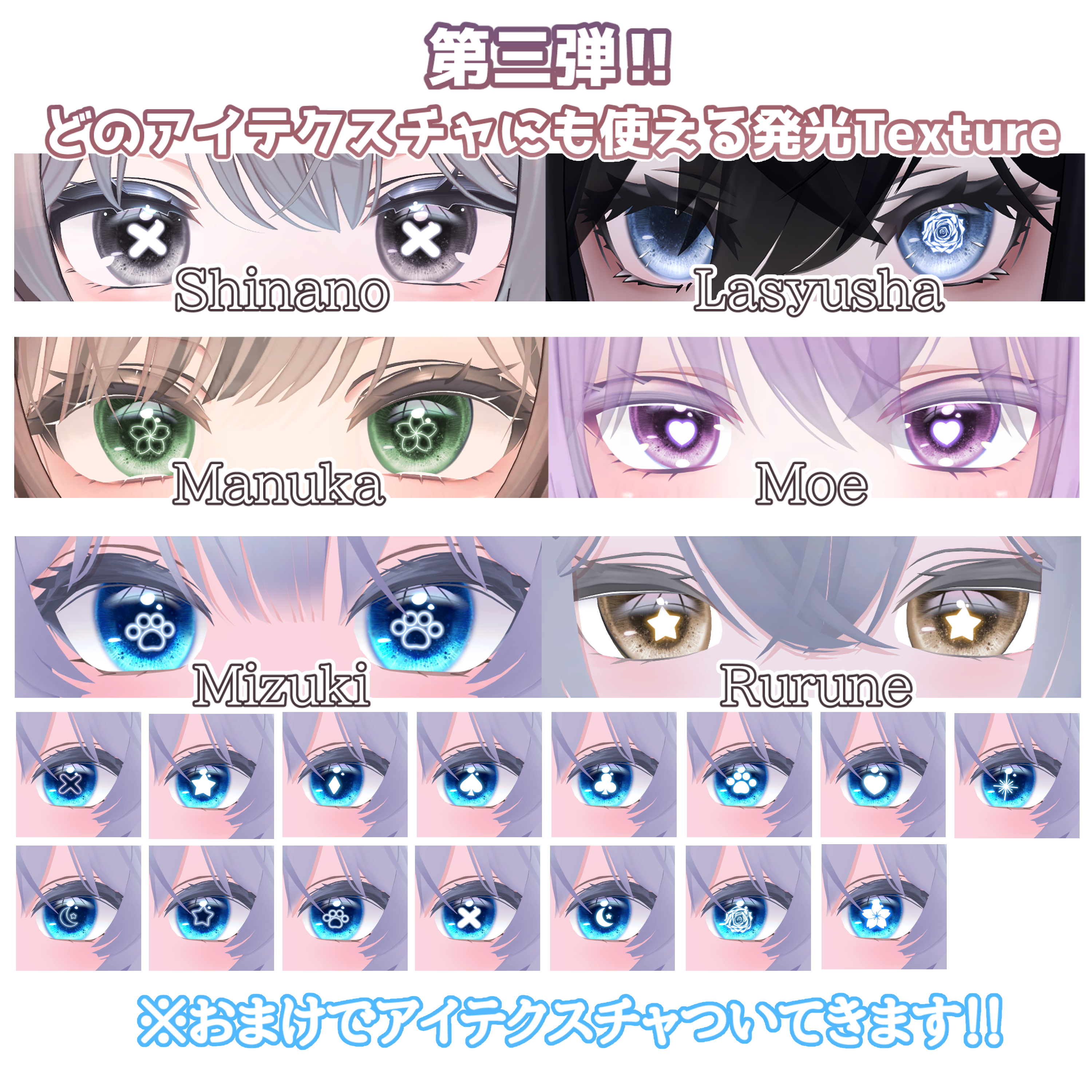 【6Avatar対応】どのアイテクスチャにも使える発光Texture第３弾