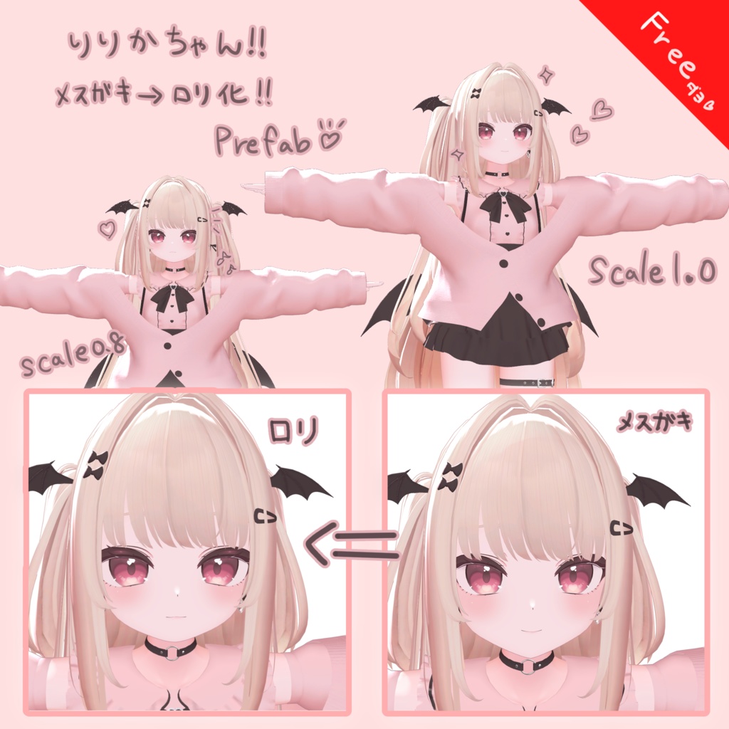 【無料‼】リリカちゃん‼メスガキ→ロリ化Prefab