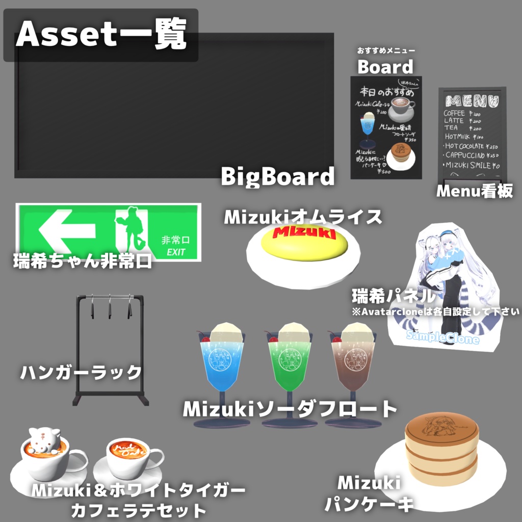 瑞希ちゃん集会で使ったassetセット