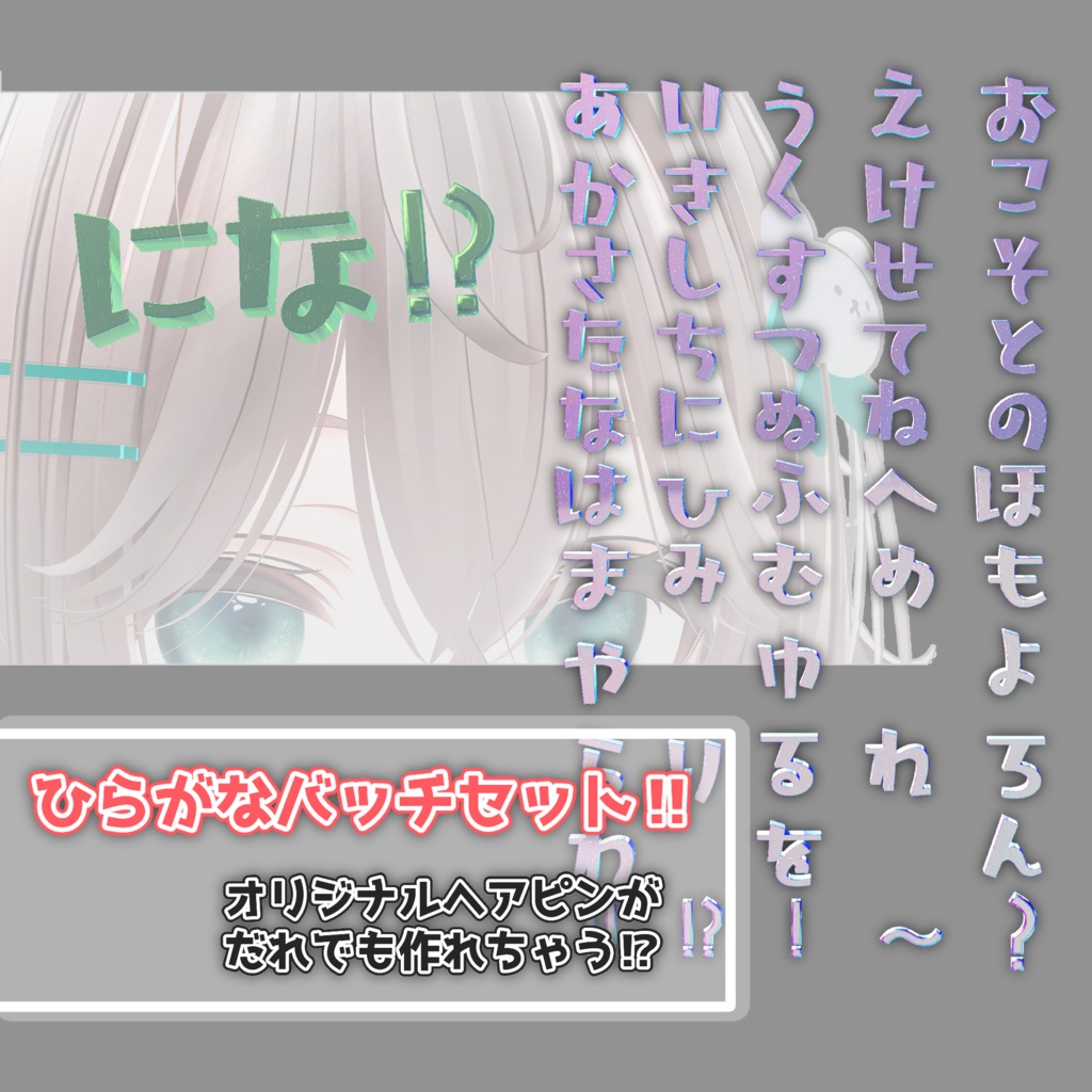 オリジナルが作れる⁉ひらがなバッチ‼