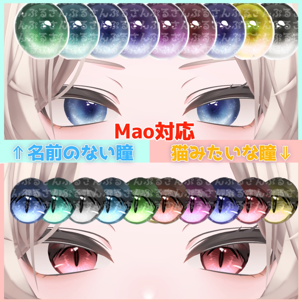 mao対応eyeTexture