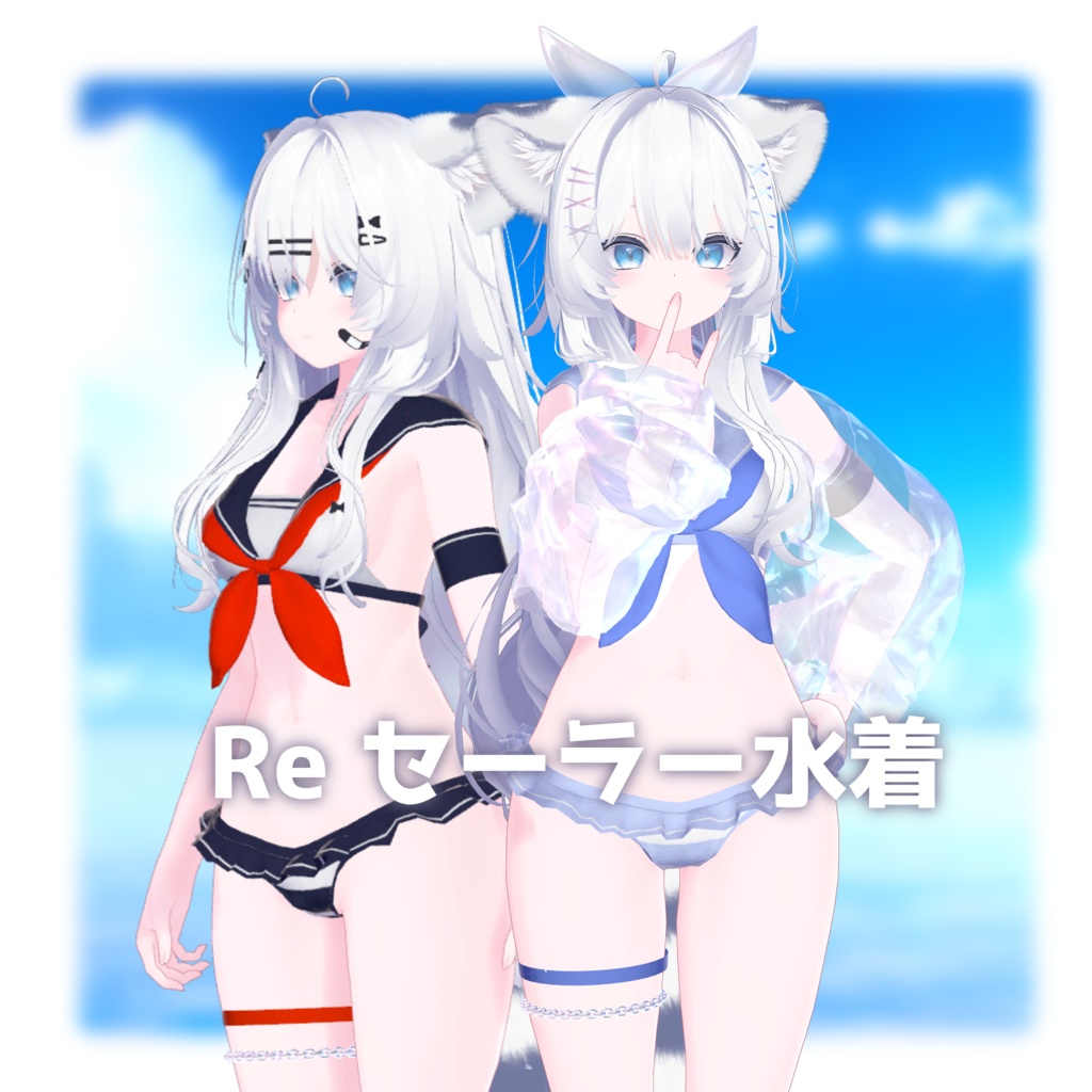 【5Avatar対応】Re セーラー水着