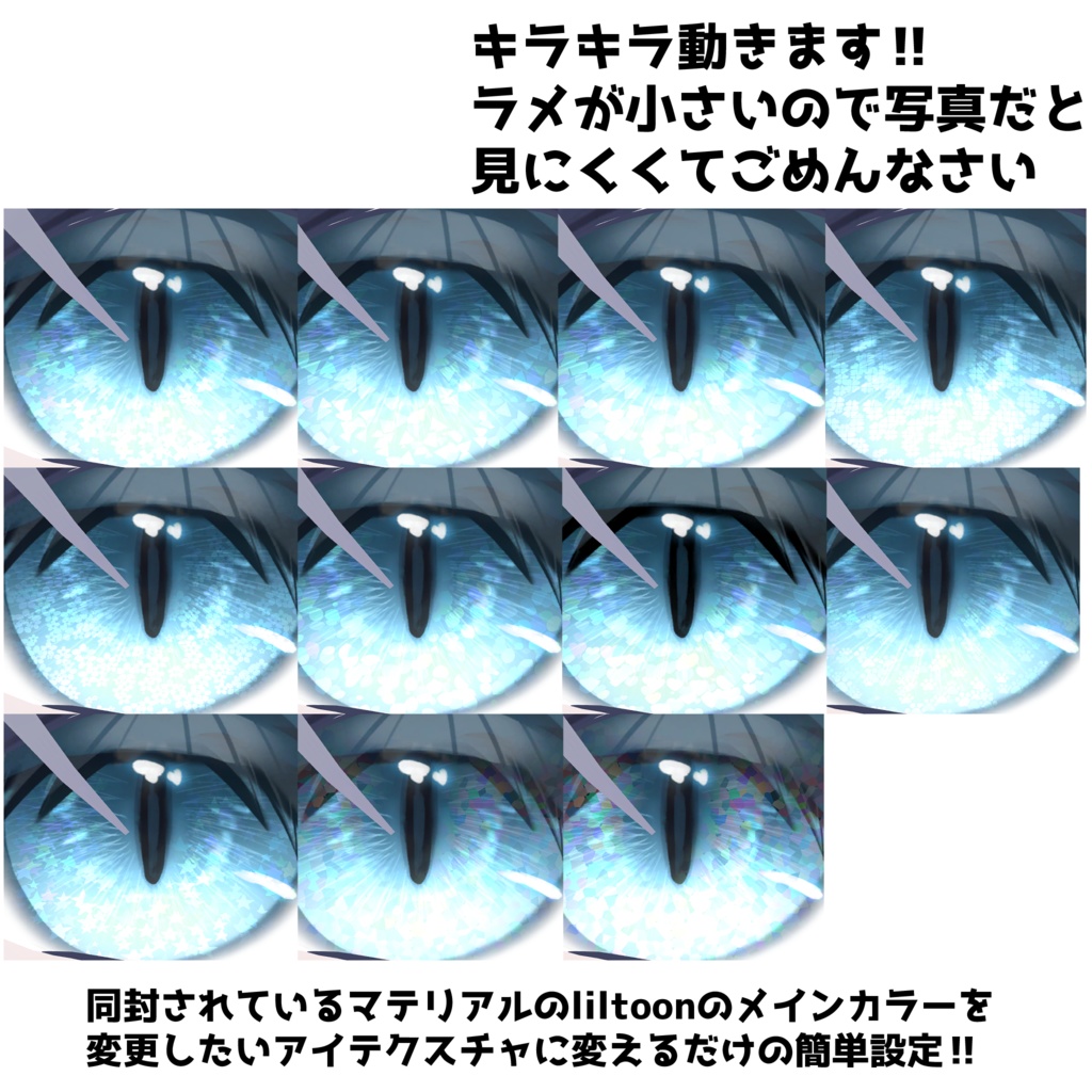 【7Avartar対応】どのアイテクスチャにも使える⁉キラキラぴかぴか光るラメ