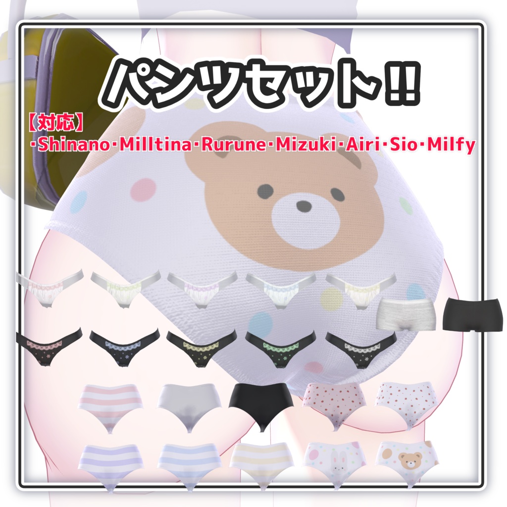 ブラックフライデー【7Avatar対応】いろんなパンツセット‼