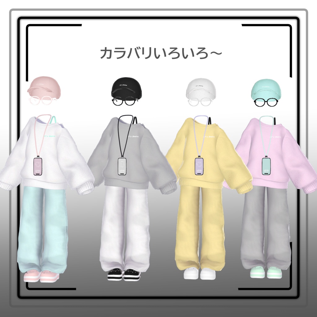 【10Avatar対応】コンビニに行きそうな服