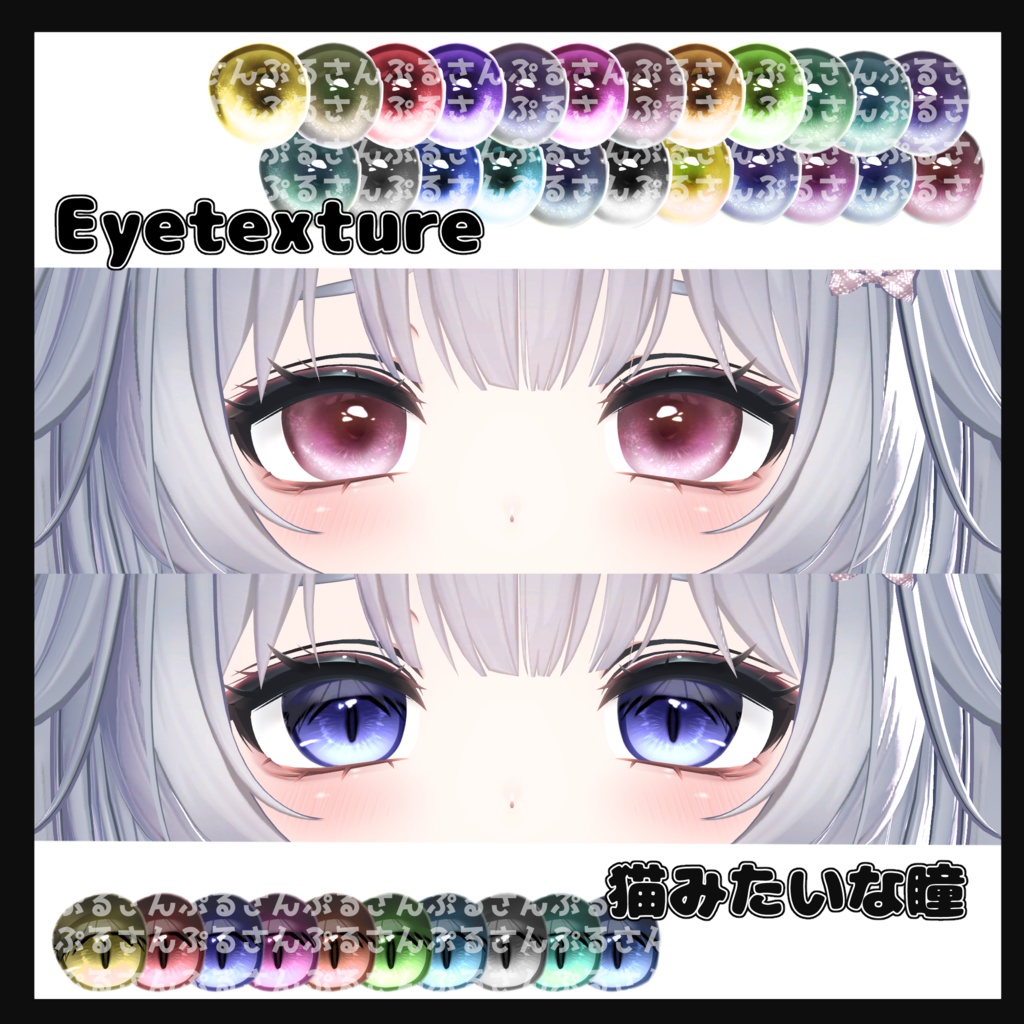 クマリ対応アイテクスチャ‼2set