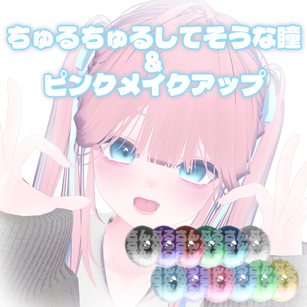 【Mizuki】春っぽいfaceテクスチャセット‼