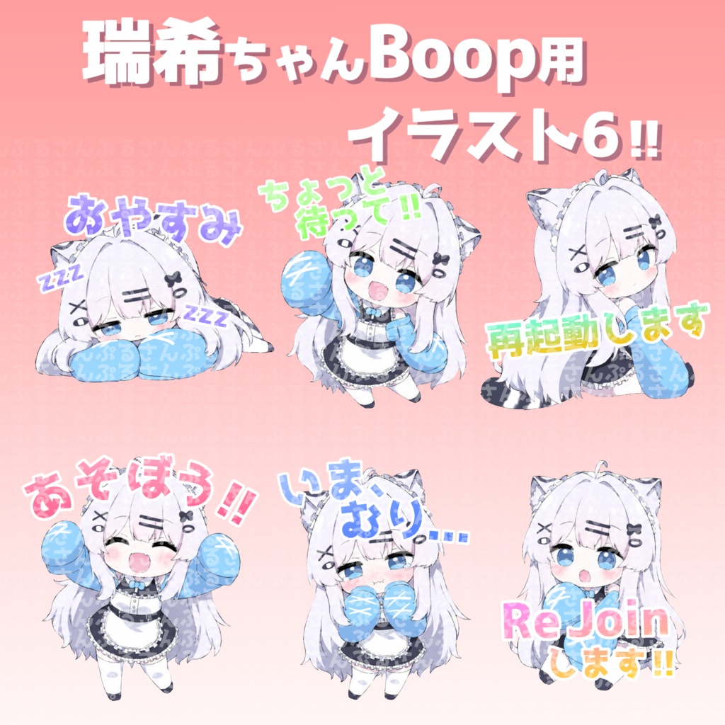 MizukiちゃんBoop用イラスト