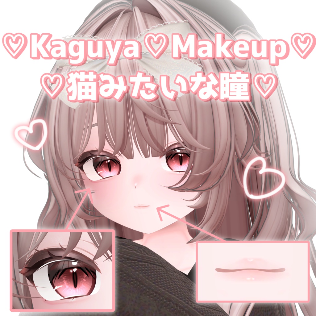 ♡Kaguya♡Makeup♡n猫みたいな瞳♡3日間セール中