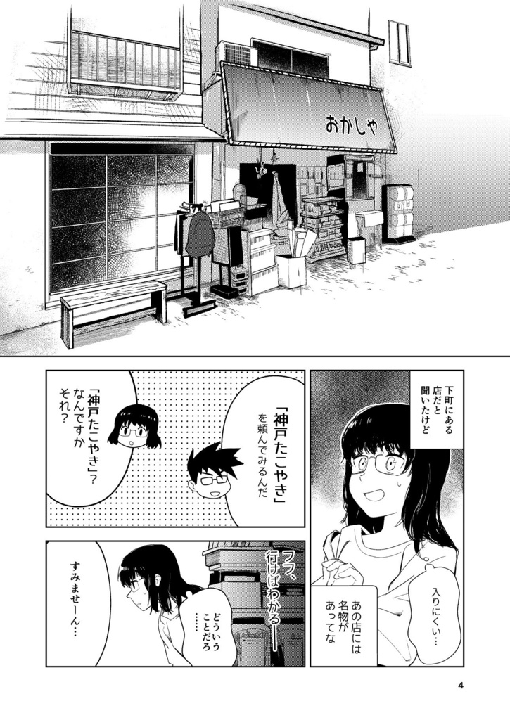 同人誌 漫画 下町少女ひとり飯 いまいち萌えない娘 いま萌え屋 Booth