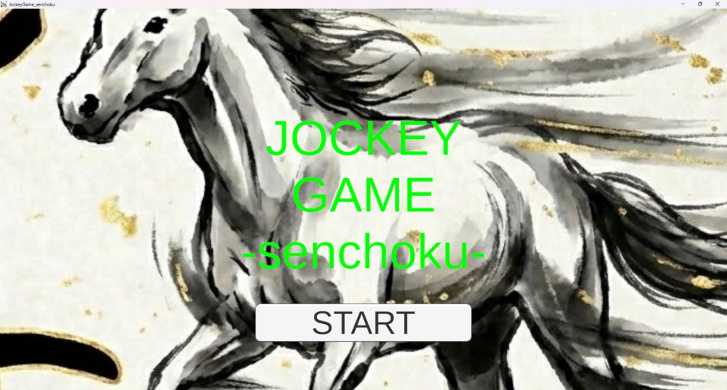 ジョッキーゲーム ~千直~ 戦略的スタミナ管理でG1を制覇せよ!Windows版