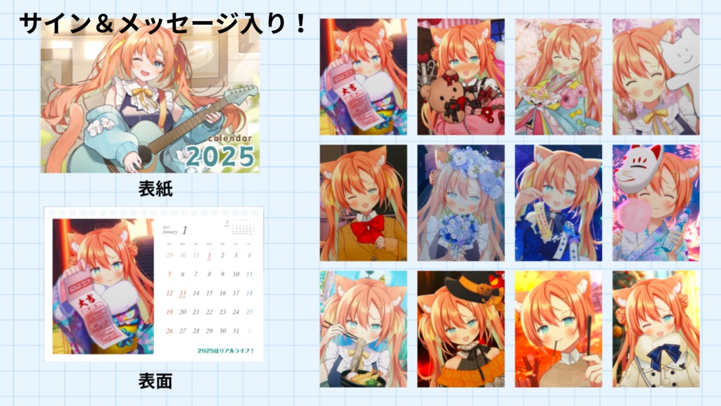 【再販】サイン入り２０２４年カレンダー
